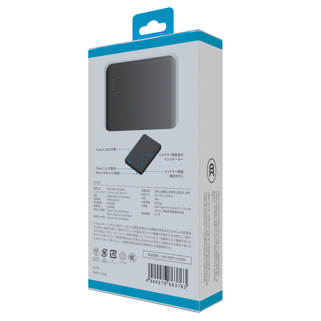 【CCC認証品】HIDISC モバイルバッテリー 5000mAh ブラック HD4-MBFT3C05BK【3C認証品】