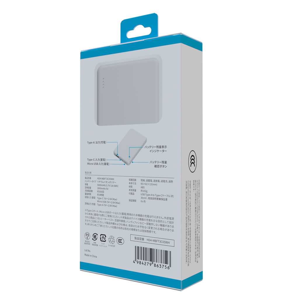 【ＣＣＣ認証品】HIDISC モバイルバッテリー 5000mAh ホワイト HD4-MBFT3C05WH【3Ｃ認証品】