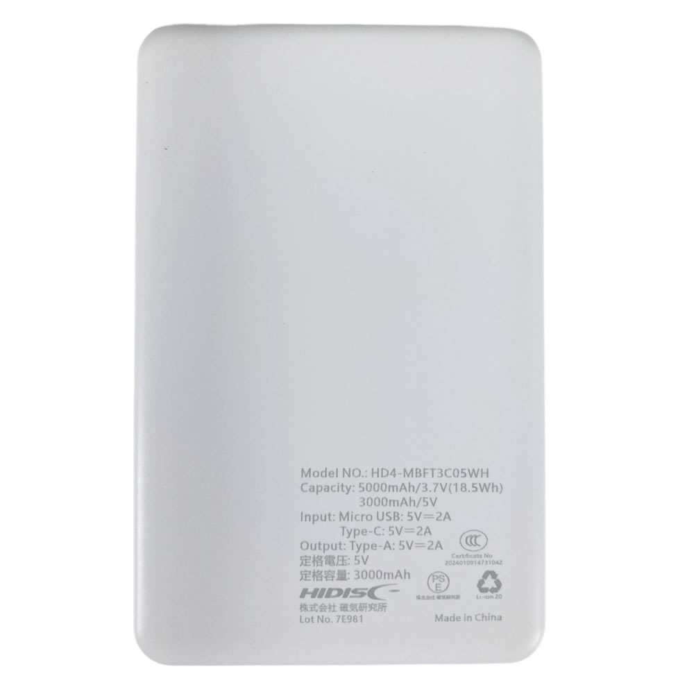 【ＣＣＣ認証品】HIDISC モバイルバッテリー 5000mAh ホワイト HD4-MBFT3C05WH【3Ｃ認証品】