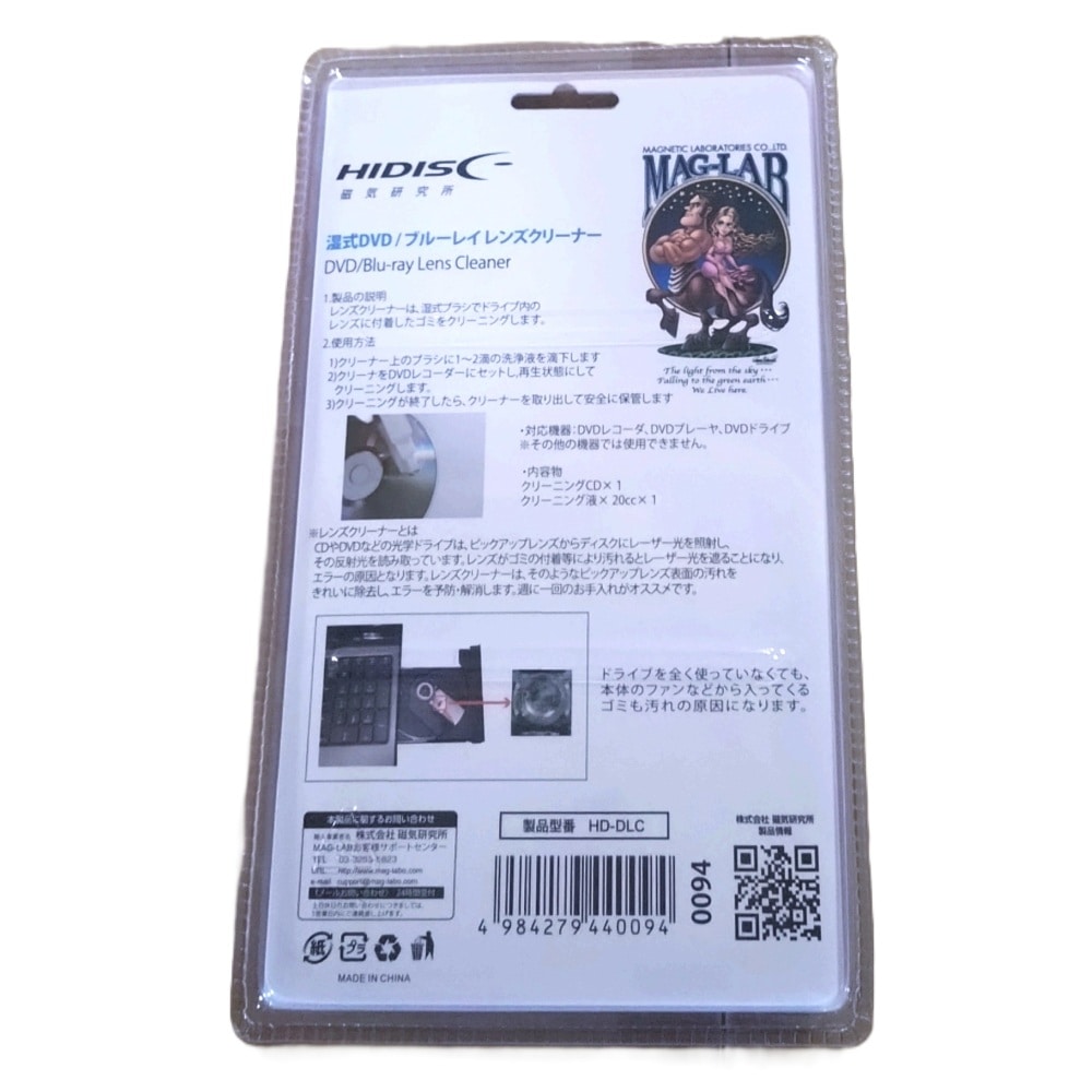 HIDISC 湿式DVD・BDレンズクリーナー HD-DLC