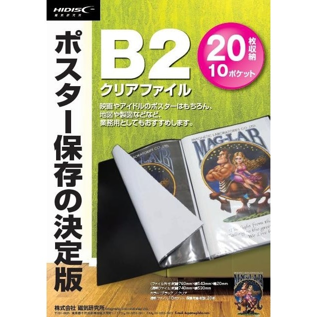 【リファービッシュ】ポスター保存の決定版 B2クリアファイル（クリア）R-ML-B2P10CL [返品交換不可]