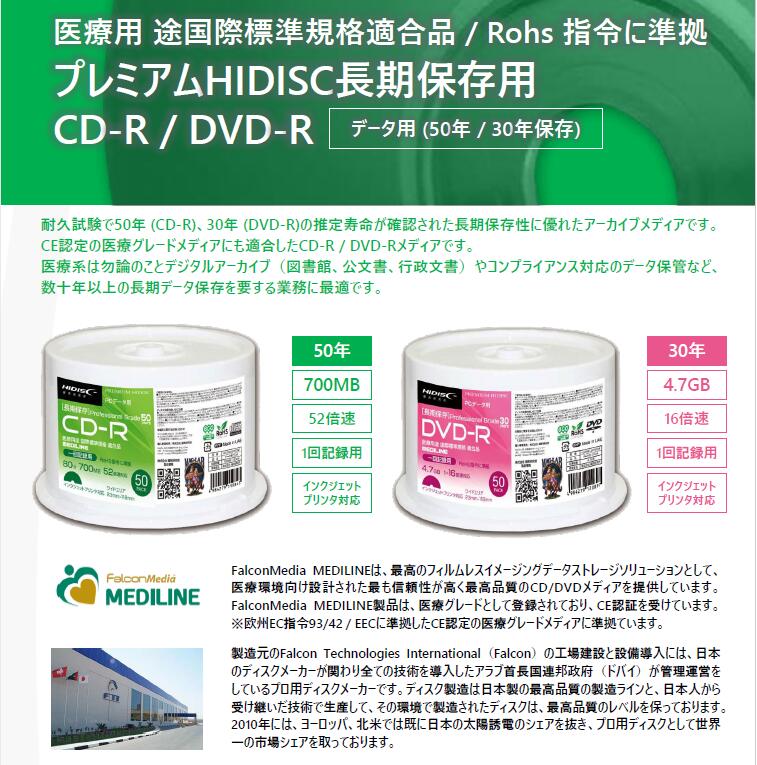 PREMIUM HIDISC CD-R 長期保存データ用 52倍速 700MB ホワイトワイドプリンタブル スピンドルケース 50枚 HDCR80GP50AR