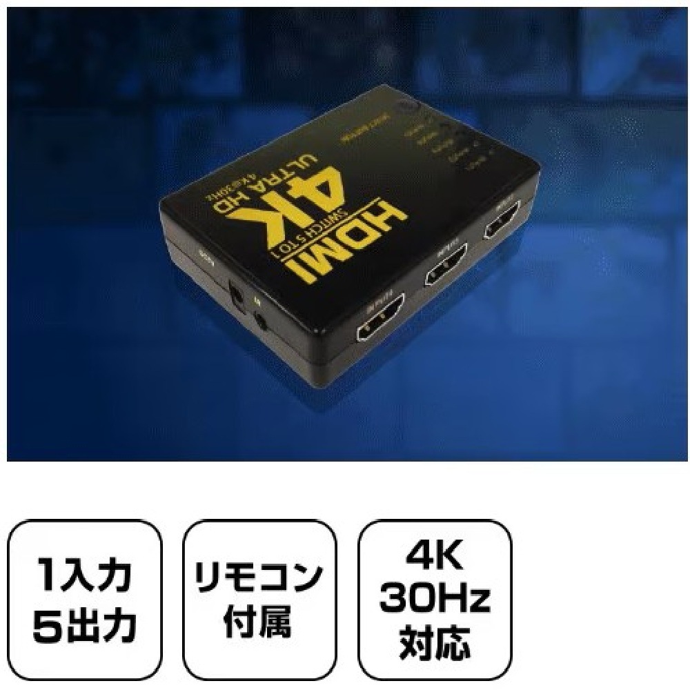 リファービッシュ】HIDISC HDMIセレクター リモコン付 5入力