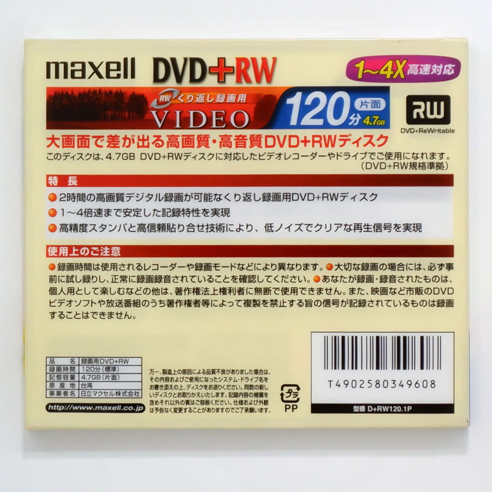 【50枚まとめ買い】【アウトレット】 マクセル アナログ録画用 DVD+RW 120分(4.7GB) くり返し録画用 4倍速対応 1枚×50