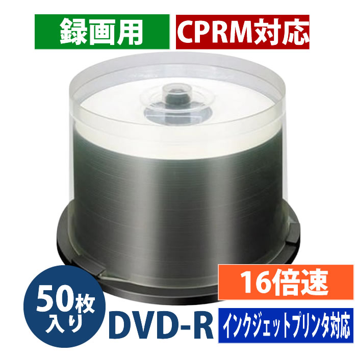 【アウトレット】DVD-R 録画用 CPRM対応 16倍速対応 50枚 スピンドルケース入り ホワイトワイドタイプ インクジェットプリンタ対応【返品交換不可】