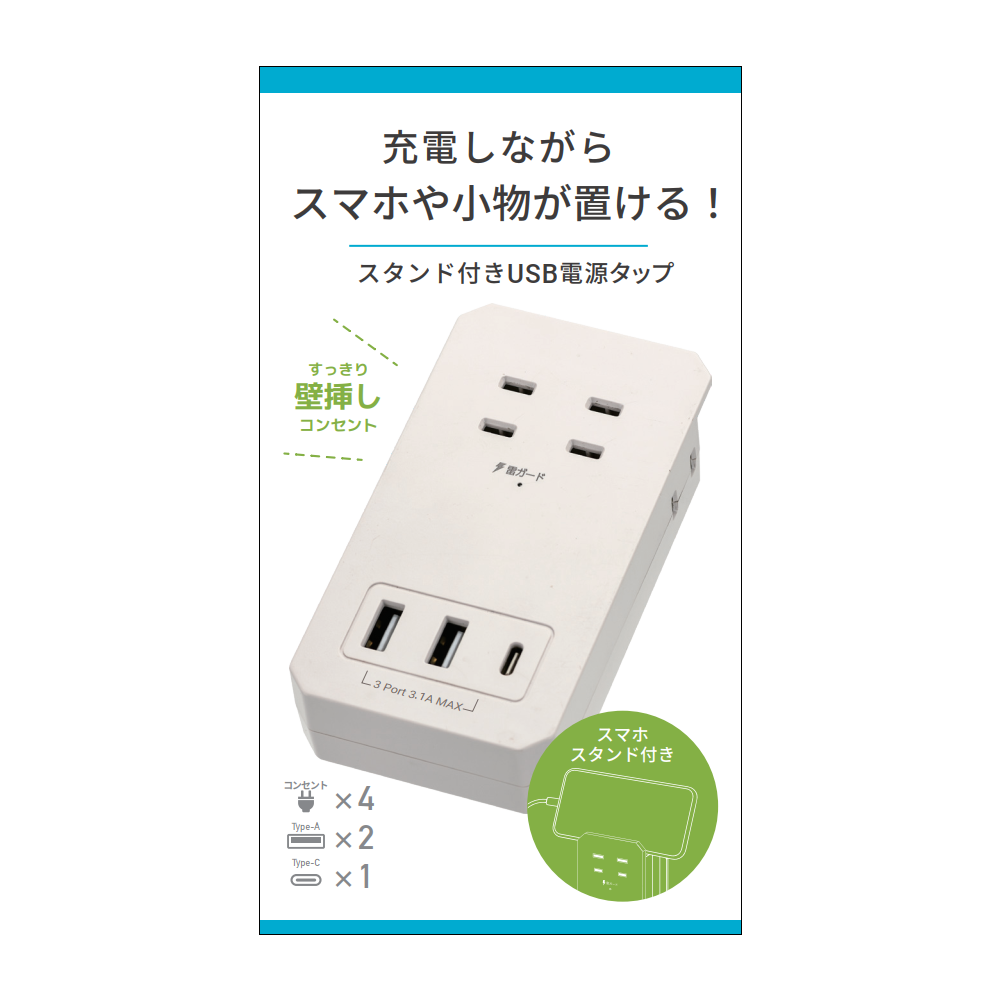 HIDISC スマホスタンド付き薄型USB電源タップ ACx4 Type-Ax2 Type-Cx1 HD-AC4U2C1STWH