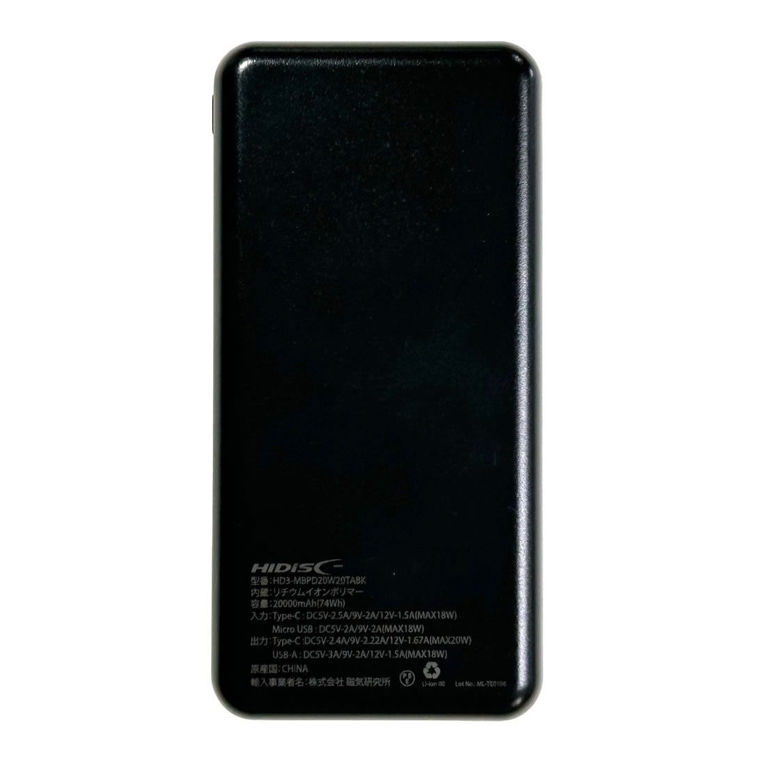 【リファビッシュ】PD20W, QC3.0対応 20000mAhモバイルバッテリー ブラック R-HD3-MBPD20W20TABK