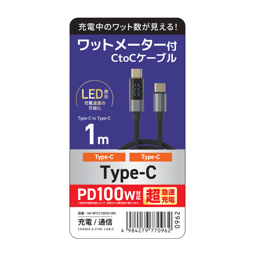 HIDISC ワットメーター付CtoCケーブル 1m PD100W対応 充電中のワット数が見える 