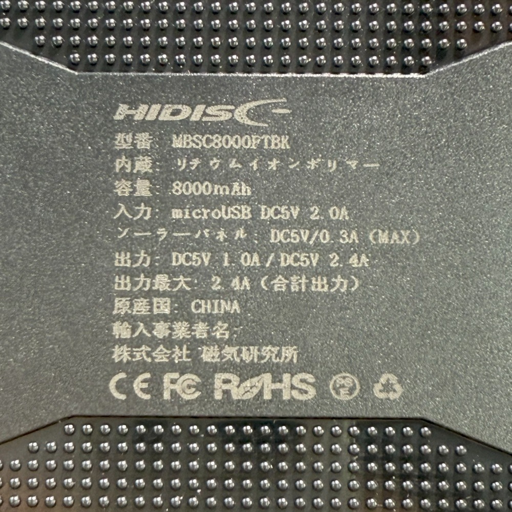 【リファービッシュ】HIDISC 8000mAhソーラーチャージャー 2USB+高輝度LEDライト搭載 充電器 R-MBSC8000FTBK