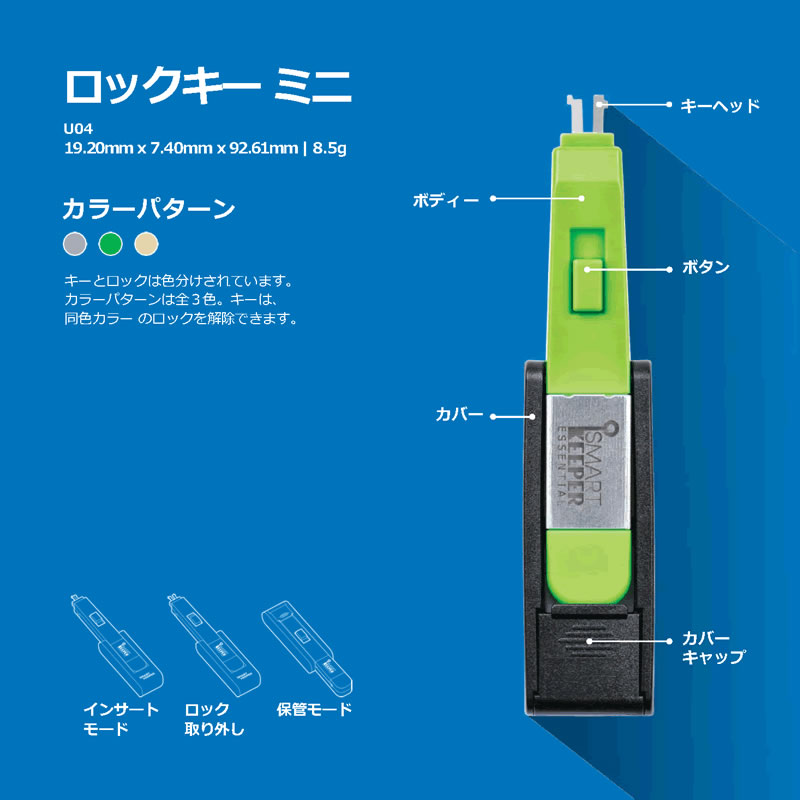 HIDISC SmartKeeper ESSENTIALシリーズ ロック解除キー Lock Key Mini グリーン HDU04GN