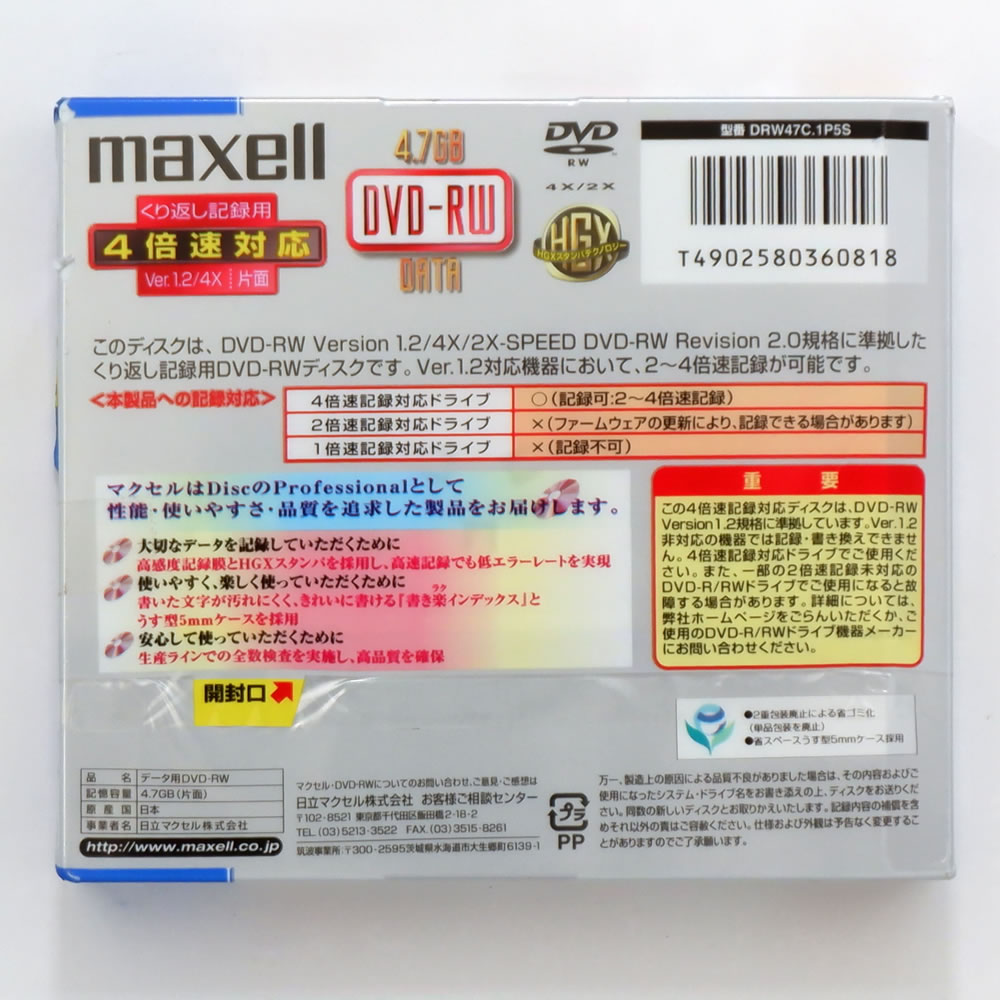 【100枚まとめ買い】【アウトレット】  マクセル データ用DVD-RW 4倍速 スリムケース入り  DRW47C.1P5S　5枚×20パック