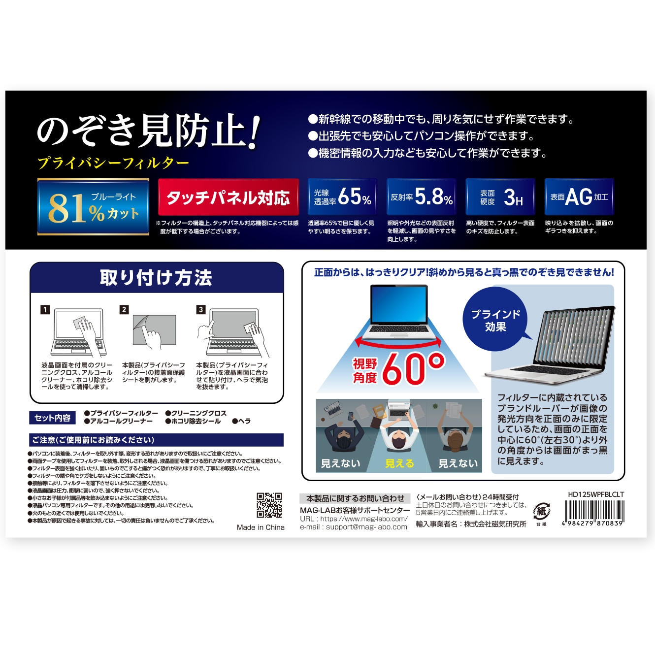 HIDISC のぞき見防止! プライバシーフィルター 12.5W HD125WPFBLCLT