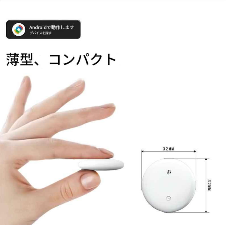 Android用 Find My スマートトラッカー ホワイト キーホルダーケース付 HD-TAGHB15WH