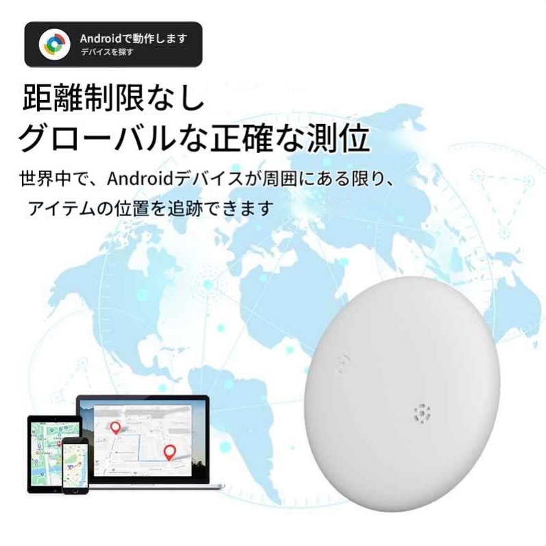 Android用 Find My スマートトラッカー ホワイト キーホルダーケース付 HD-TAGHB15WH