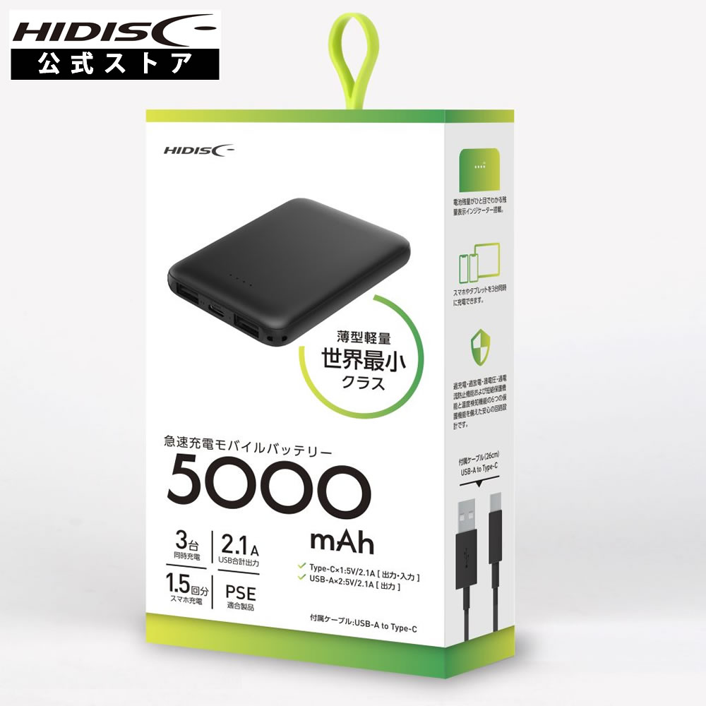 HIDISC 世界最小クラス 5000mAh モバイルバッテリー ブラック HD2-MBTC5000BK