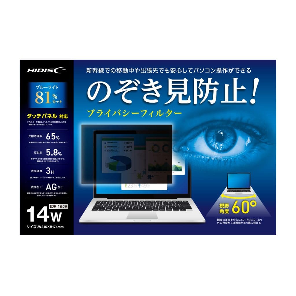 HIDISC のぞき見防止! プライバシーフィルター 14W HD140WPFBLCLT