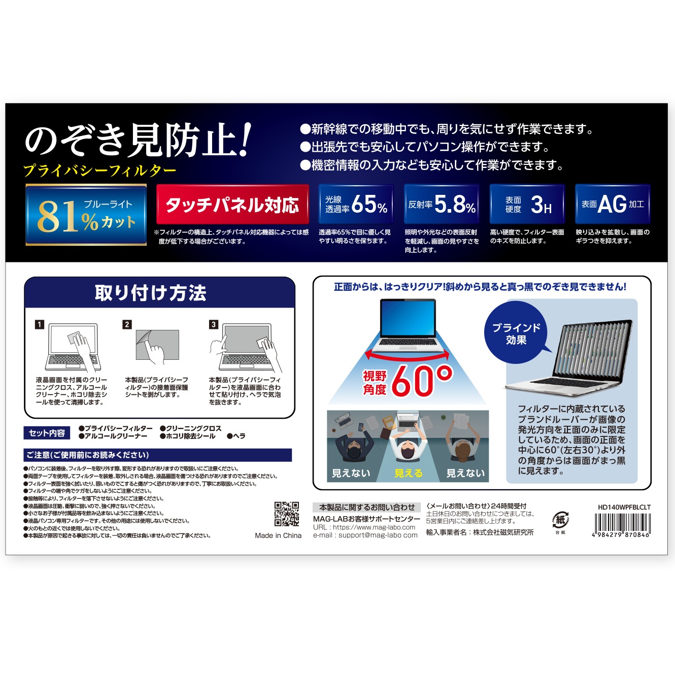 HIDISC のぞき見防止! プライバシーフィルター 14W HD140WPFBLCLT