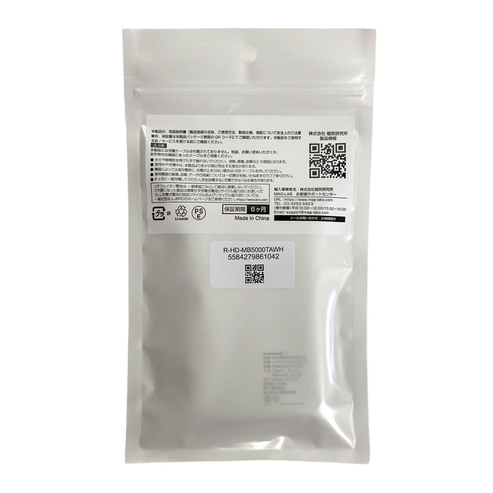 【リファービッシュ】HIDISC コンパクトスリム急速充電 モバイルバッテリー 5000mAh ホワイト R-HD-MB5000TAWH