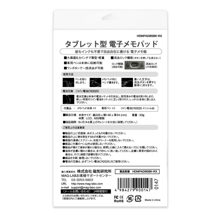 HIDISC 8.5インチ電子メモパッド HDMPAD85BK-RX