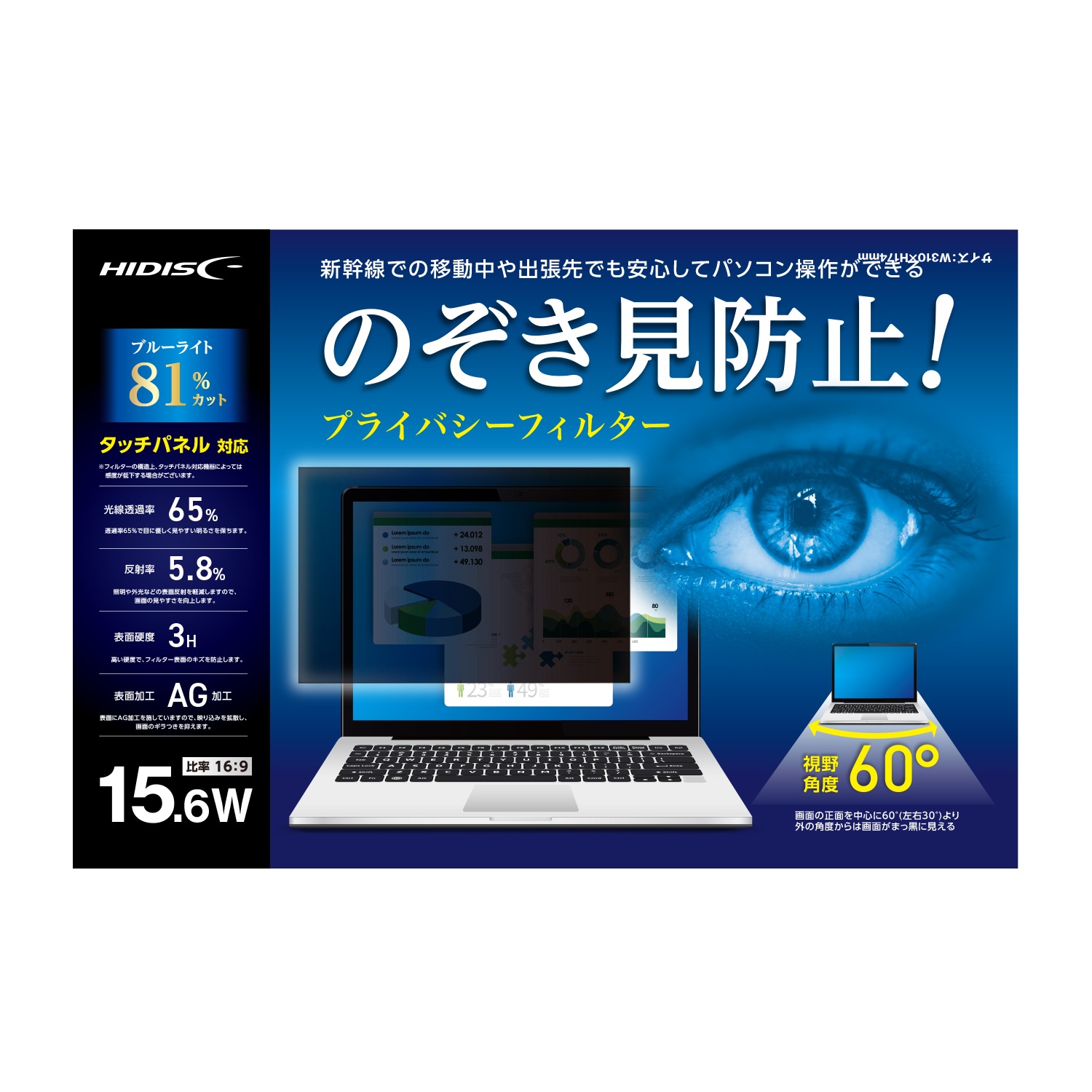HIDISC のぞき見防止! プライバシーフィルター 15.6W HD156WPFBLCLT