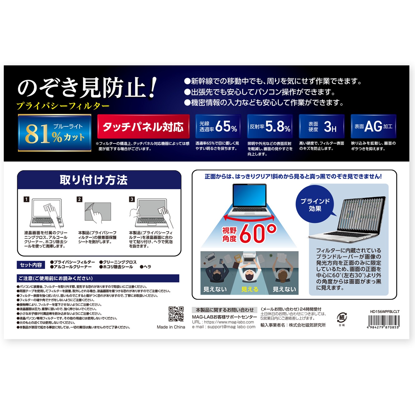 HIDISC のぞき見防止! プライバシーフィルター 15.6W HD156WPFBLCLT