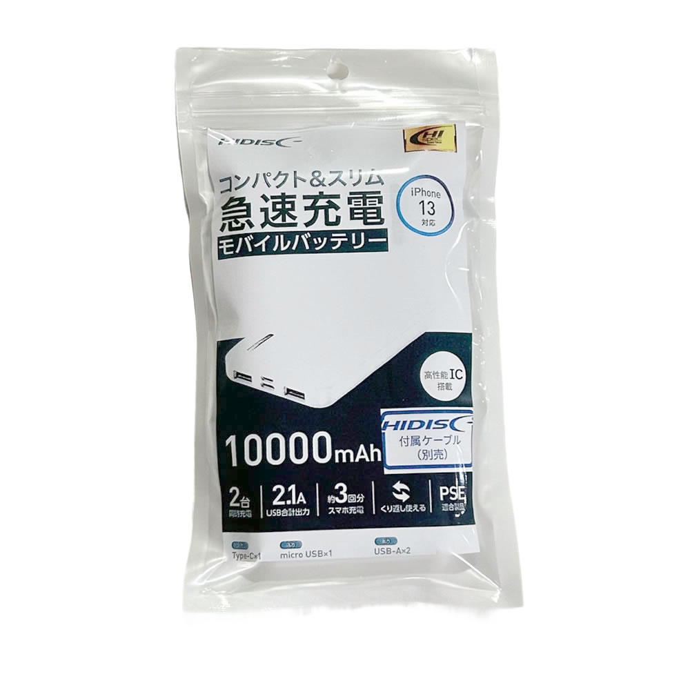 【リファービッシュ】HIDISC コンパクトスリム急速充電 モバイルバッテリー 10000mAh ホワイト R-HD-MB10000TAWH