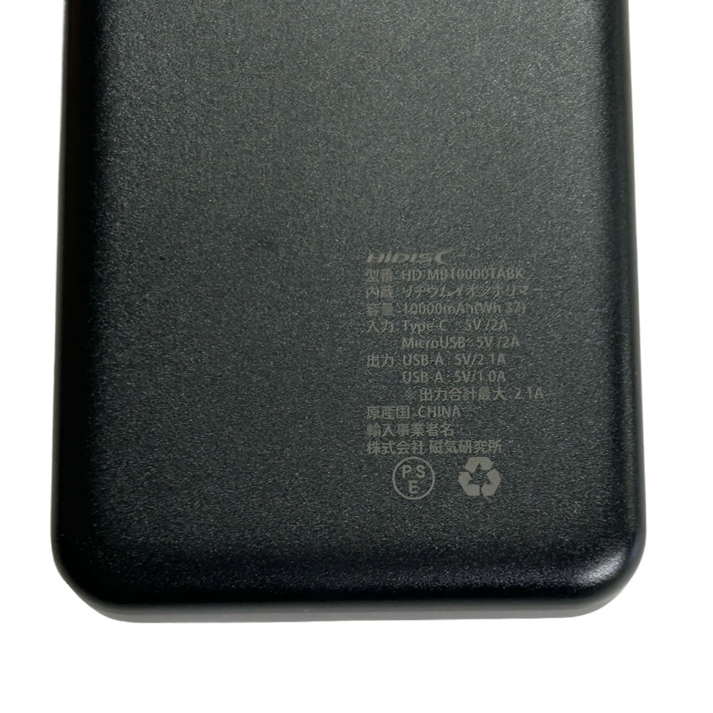 【リファービッシュ】HIDISC コンパクトスリム急速充電 モバイルバッテリー 10000mAh ブラック R-HD-MB10000TABK-PP
