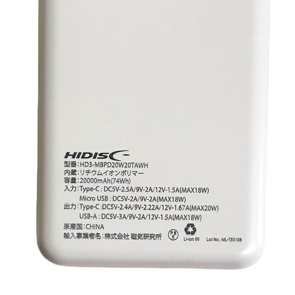 【リファービッシュ】HIDISC PD20W, QC3.0対応 20000mAhモバイルバッテリー ホワイト R-HD3-MBPD20W20TAWH