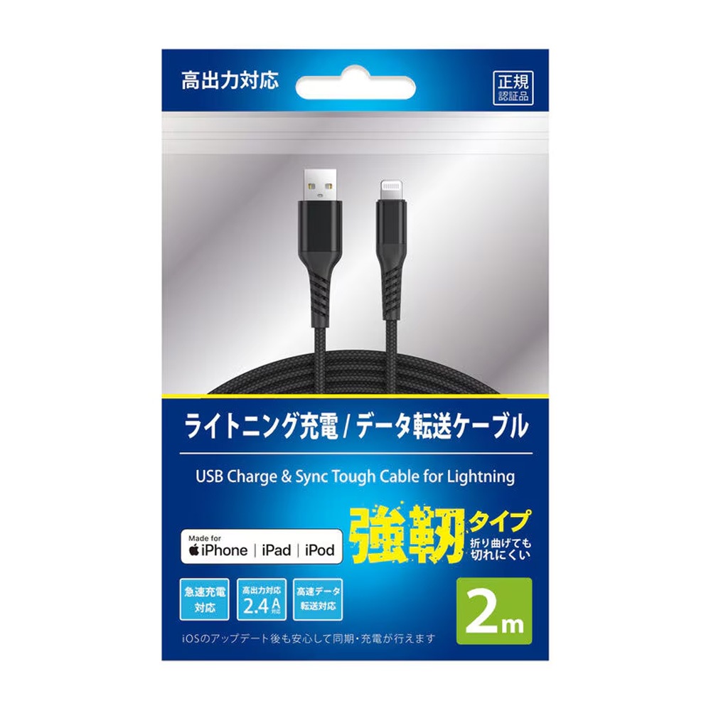 【リファービッシュ】HIDISC MFI認証 急速充電＆データ転送 折り曲げに強い 強靭 Lightning USBケーブル 2m ブラック R-GO-TFLAC2BK