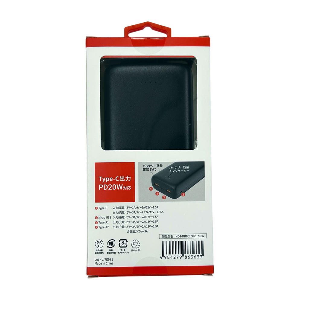 HIDISC PD20W急速充電対応 モバイルバッテリー 20000mAh ブラック 高