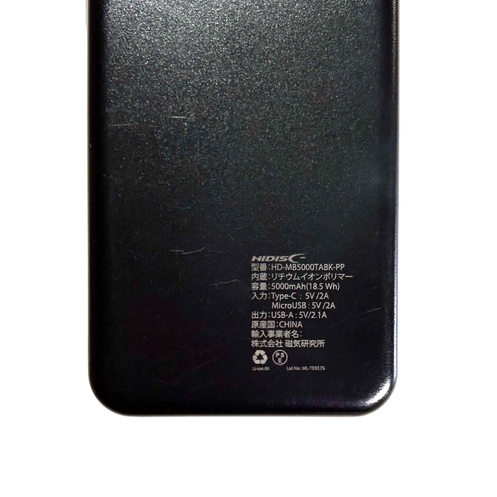 【リファービッシュ】HIDISC コンパクトスリム急速充電 モバイルバッテリー 5000mAh ブラック R-HD-MB5000TABK