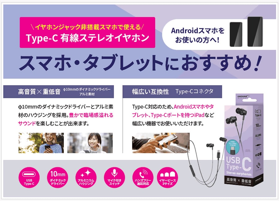 【リファービッシュ】 HIDISC 高音質 x 重低音 Tyep-C接続 有線イヤホン R-HD-WEC12BK