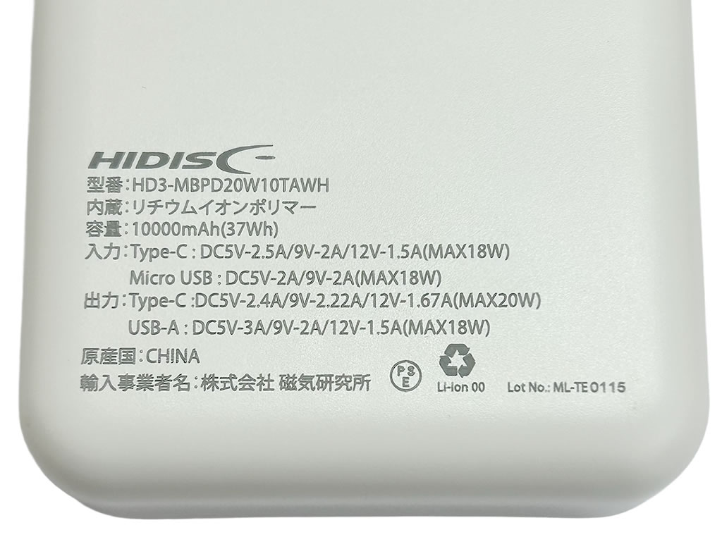 【120個名入れ込】HIDISC PD20W, QC3.0対応 10000mAh モバイルバッテリー ホワイト HD3-MBPD20W10TAWH