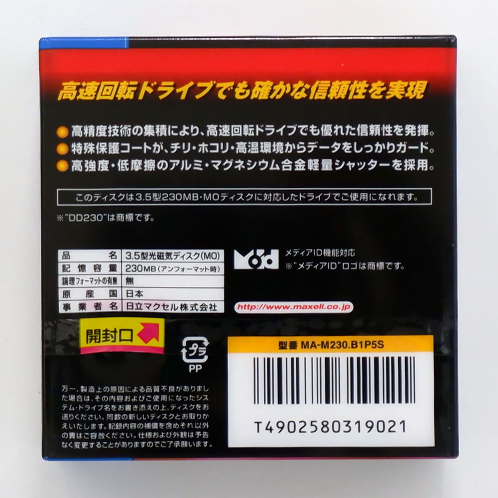 【アウトレット】  マクセル 3.5インチ MOディスク 230MB 5枚 アンフォーマット