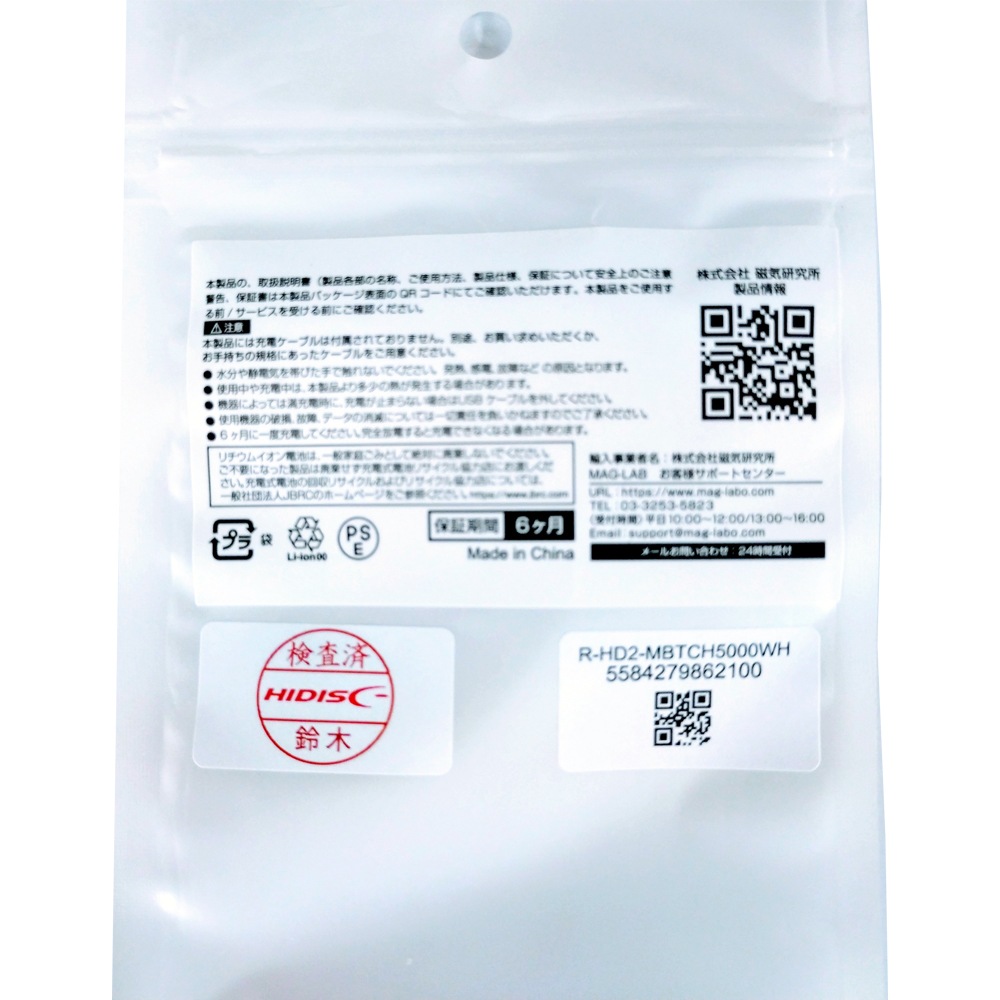【リファービッシュ】 HIDISC ハーフサイズ 5000mAh モバイルバッテリー ホワイト R-HD2-MBTCH5000WH