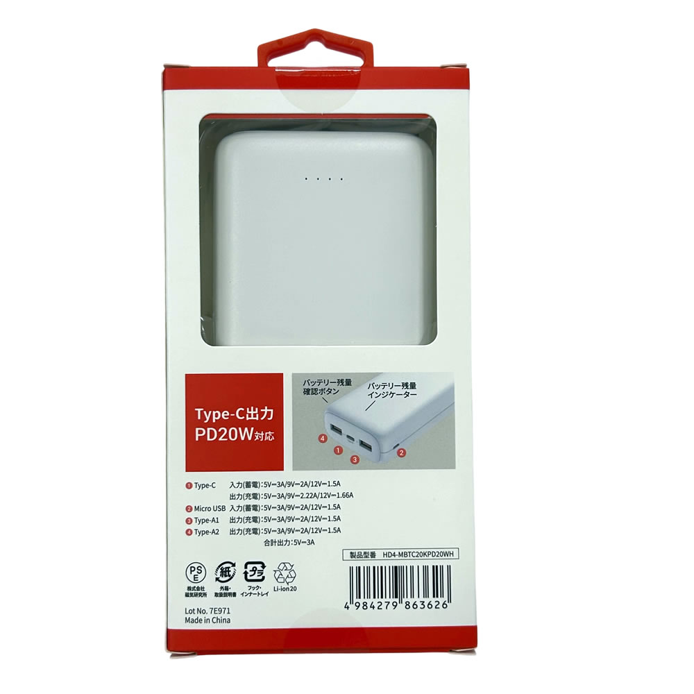 HIDISC PD20W急速充電対応 モバイルバッテリー 20000mAh ホワイト 大容量・3台同時充電対応モデル HD4-MBTC20KPD20WH