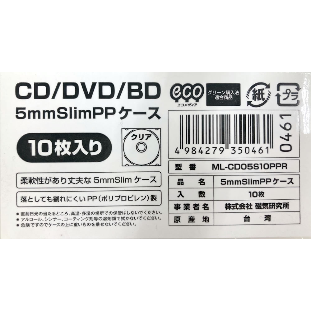 磁気研究所 割れにくいCD・DVDケース PP製 10枚×10