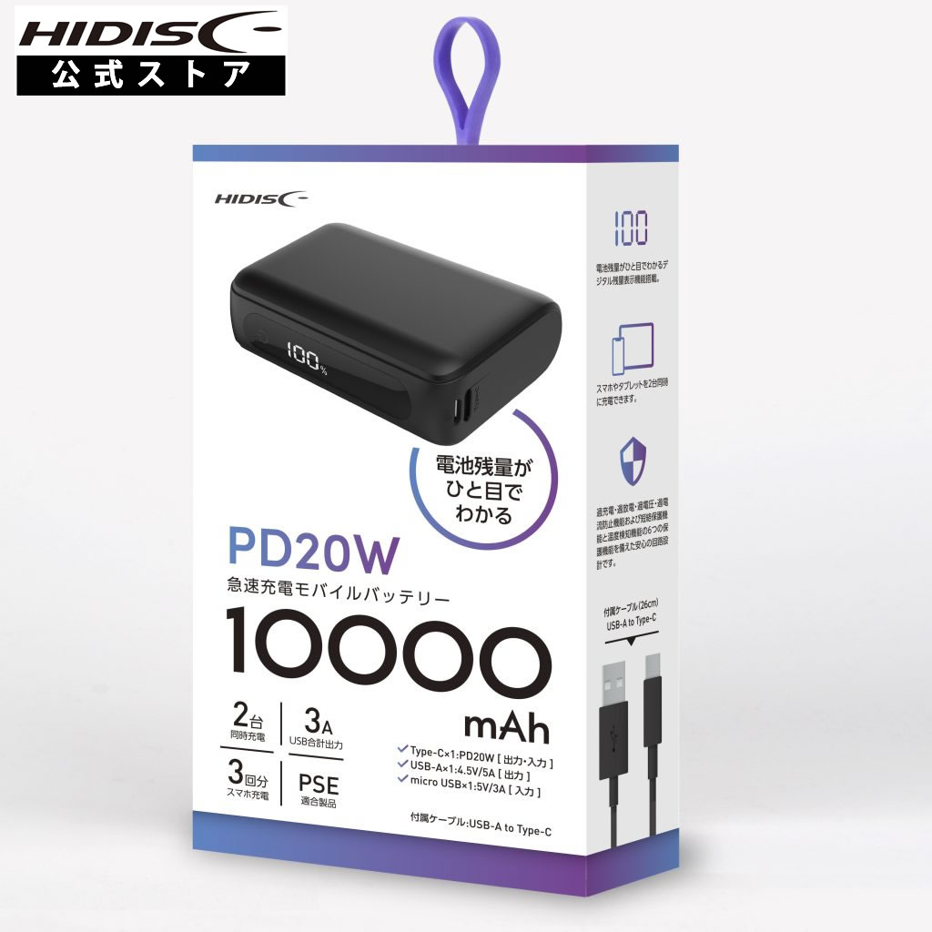 HIDISC ハーフサイズ 10000mAh PD20W対応 モバイルバッテリー ブラック HD2-MBTCH10000PD20BK 