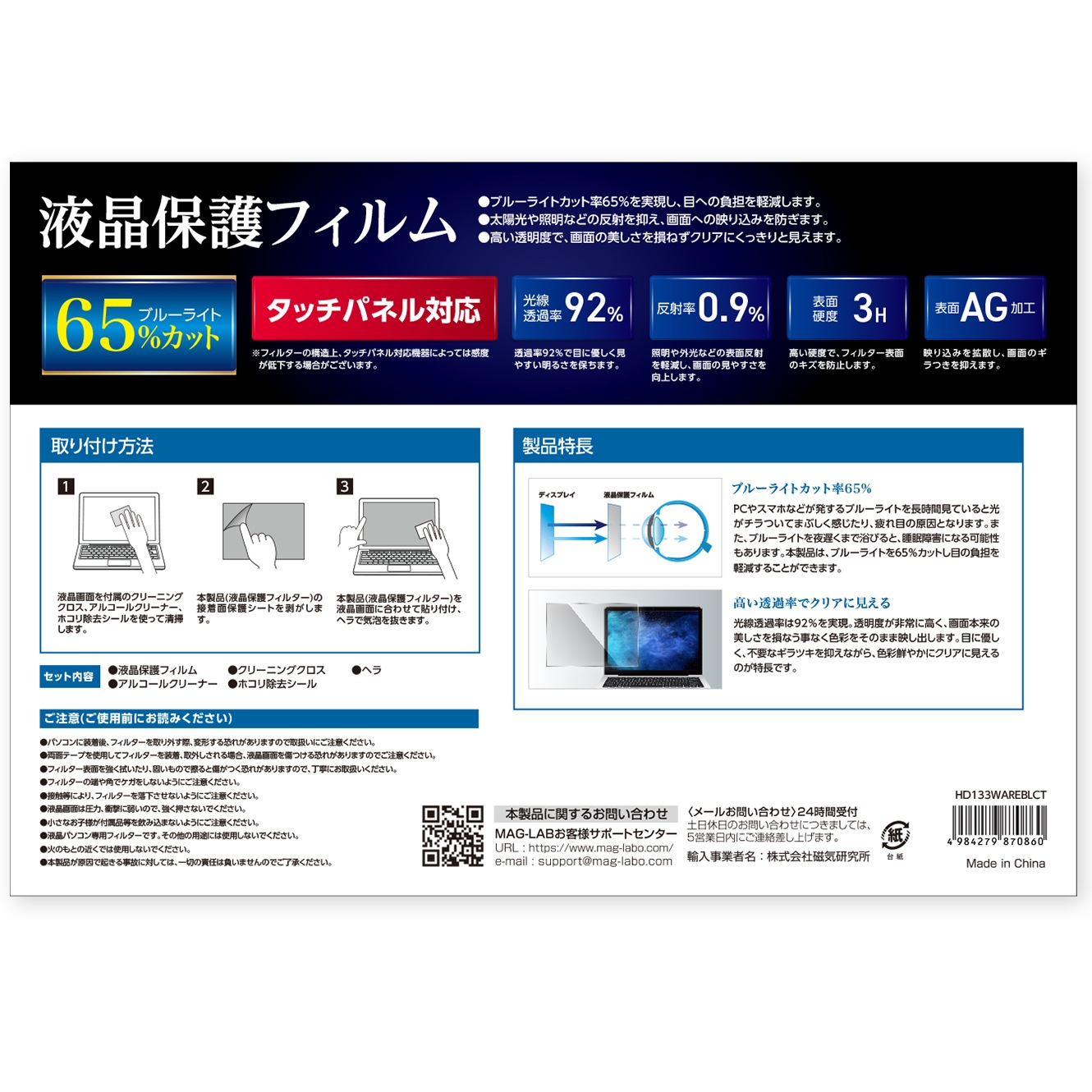 HIDISC 液晶保護フィルム ブルーライトカット 13.3インチワイド HD133WAREBLCT