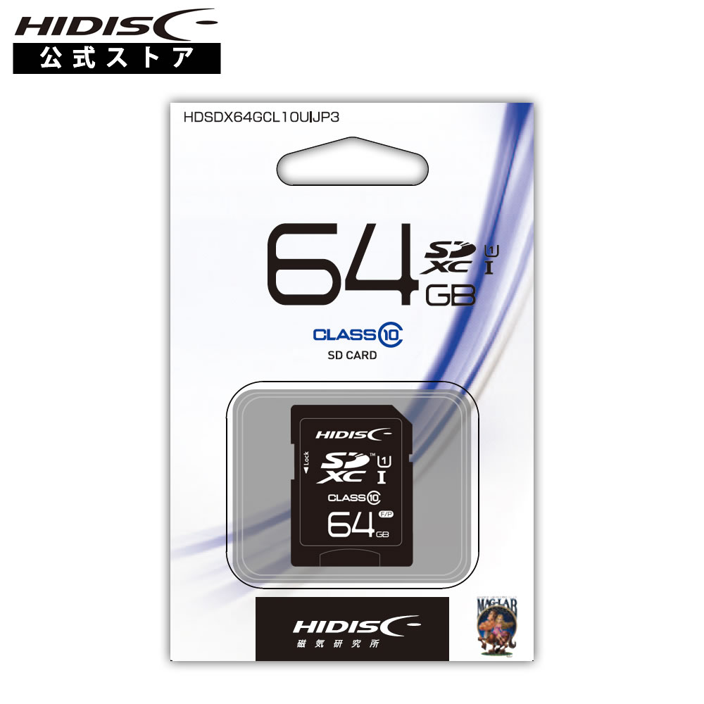 HIDISC SDXCカード 64GB CLASS10 UHS-1対応 プラケース付き HDSDX64GCL10UIJP3