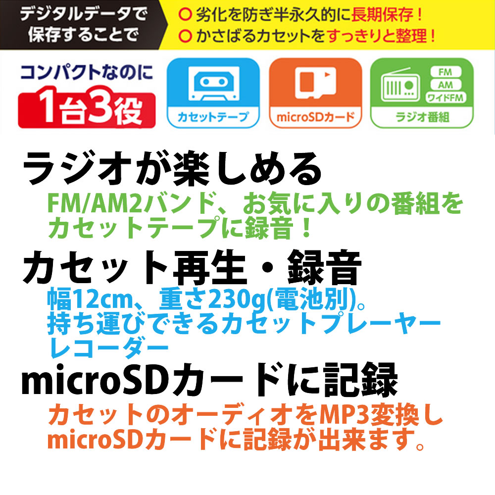 HIDISC MP3変換/ラジオ機能付きカセットプレイヤー HD-RCMP3HPSV