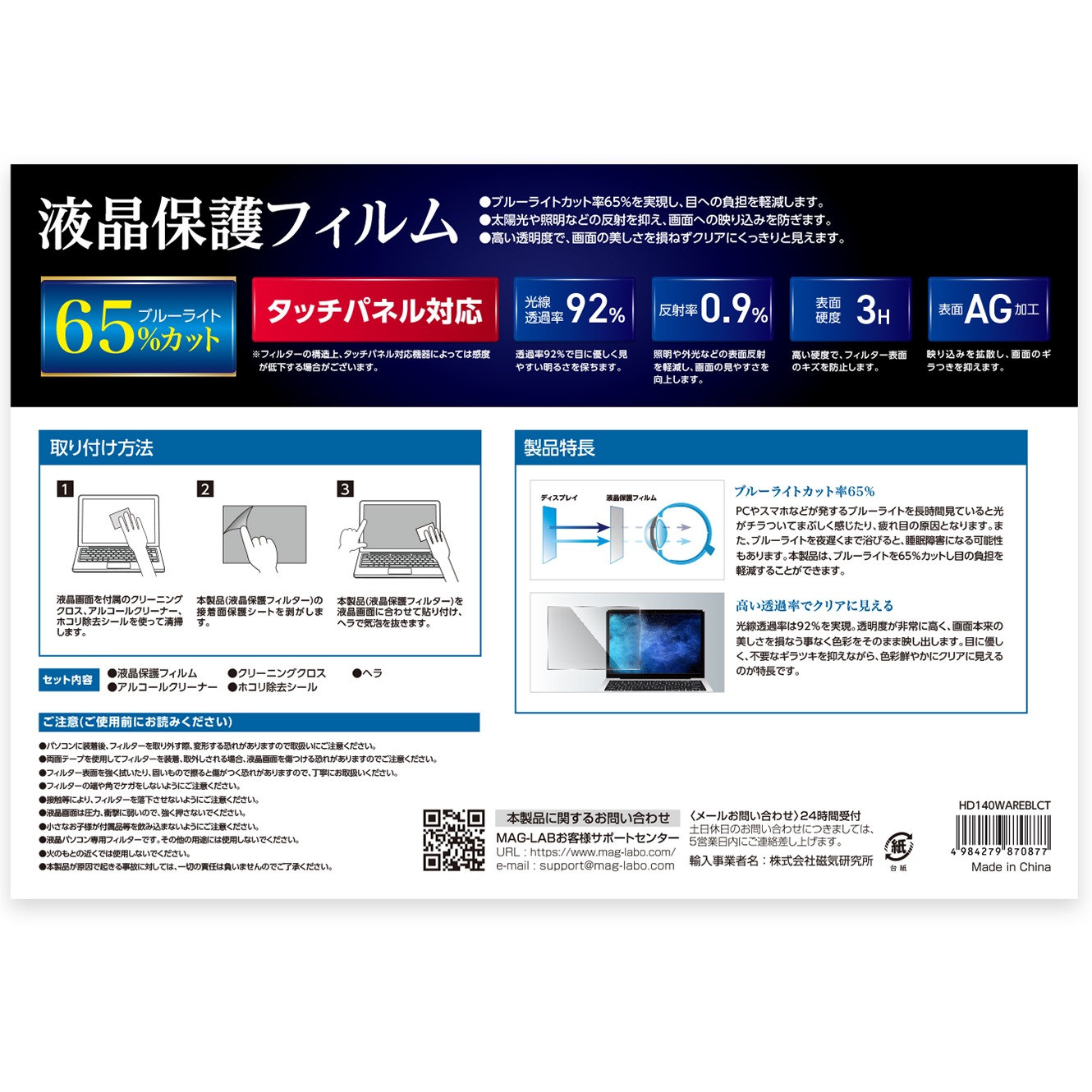 HIDISC 液晶保護フィルム ブルーライトカット 14インチワイド  HD140WAREBLCT