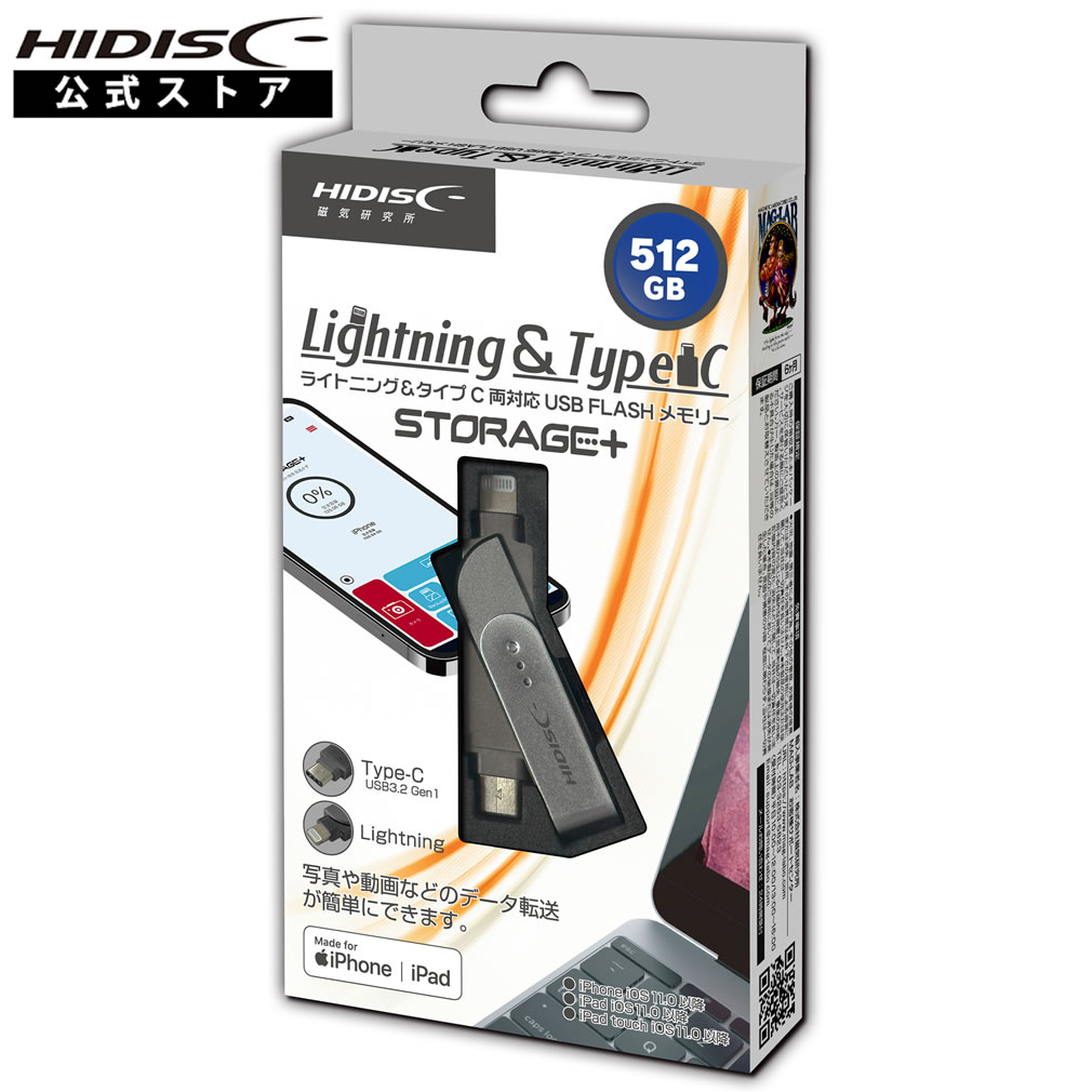 【限定特価】HIDISC lightning & Type-C 両対応 MFI認証品 USBフラッシュメモリ 512GB HDLCUF139SW512G