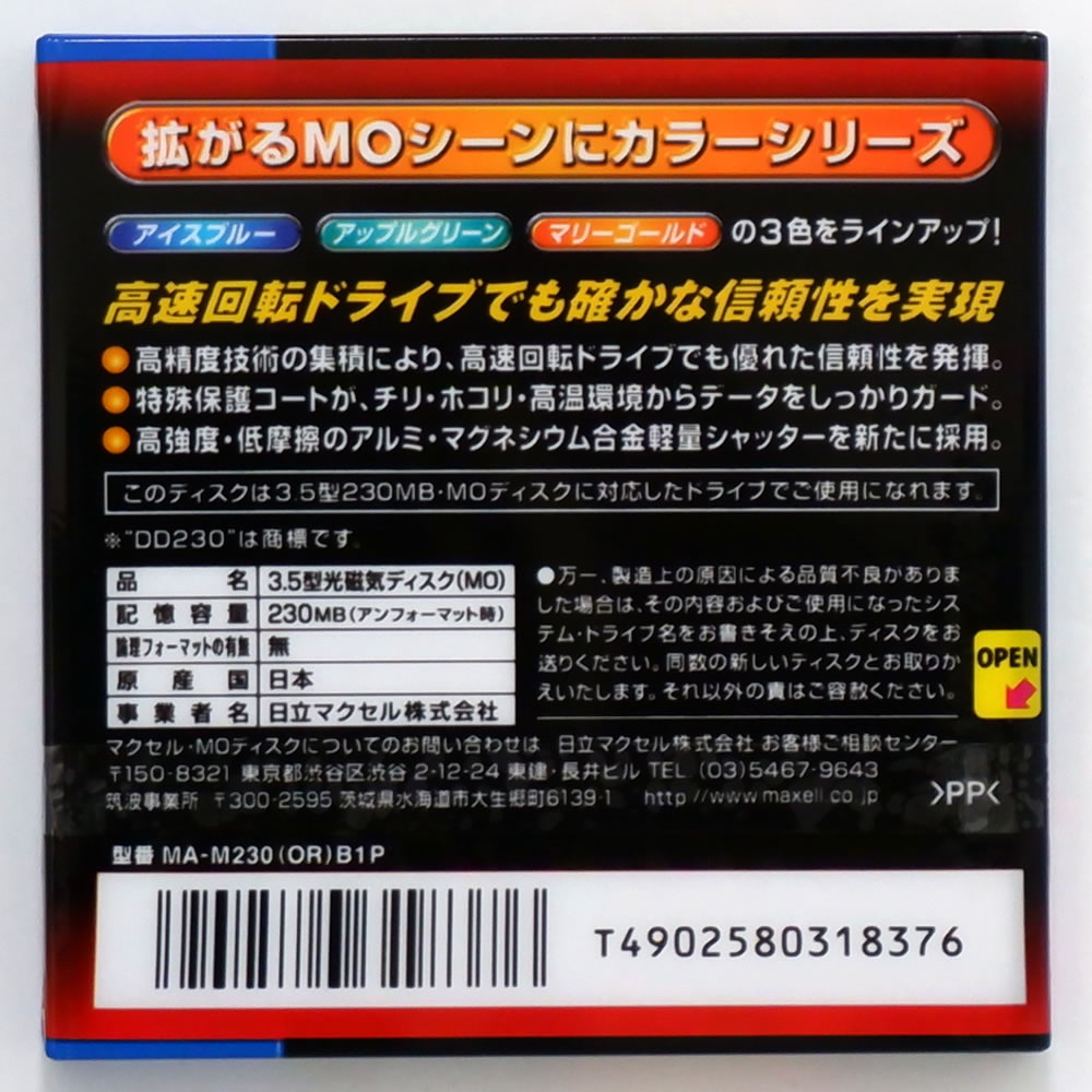 【アウトレット】  マクセル 3.5インチ MOディスク 230MB　マリーゴールド 1枚 アンフォーマット
