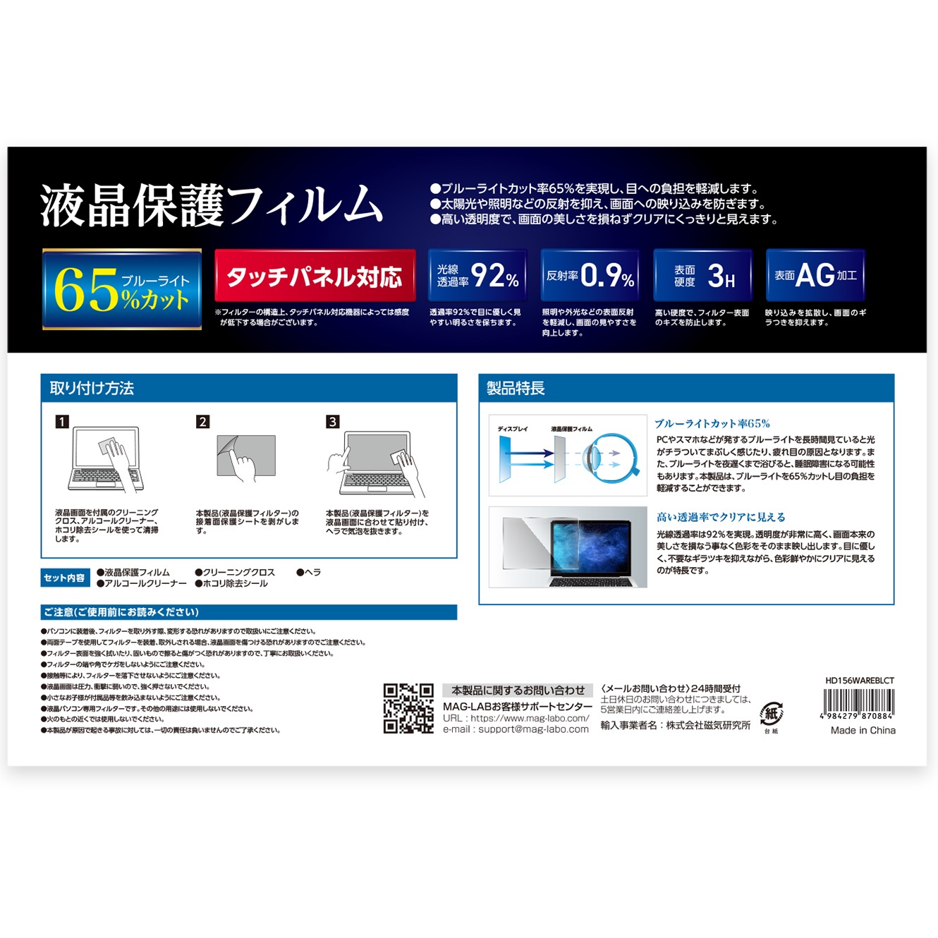 HIDISC 液晶保護フィルム ブルーライトカット 15.6インチワイド HD156WAREBLCT