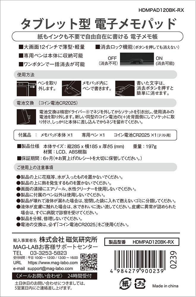 HIDISC 12インチ電子メモパッド（テスト用：CR2025電池付属）HDMPAD120BK-RX