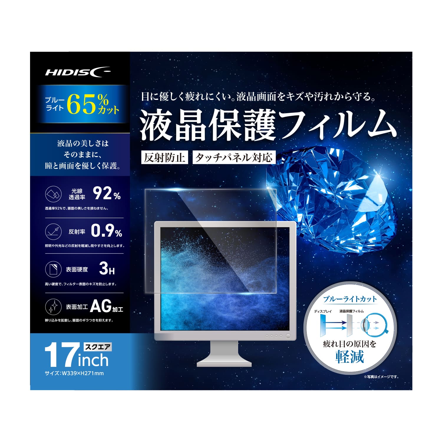 HIDISC 液晶保護フィルム ブルーライトカット 17インチ HD170WAREBLCT