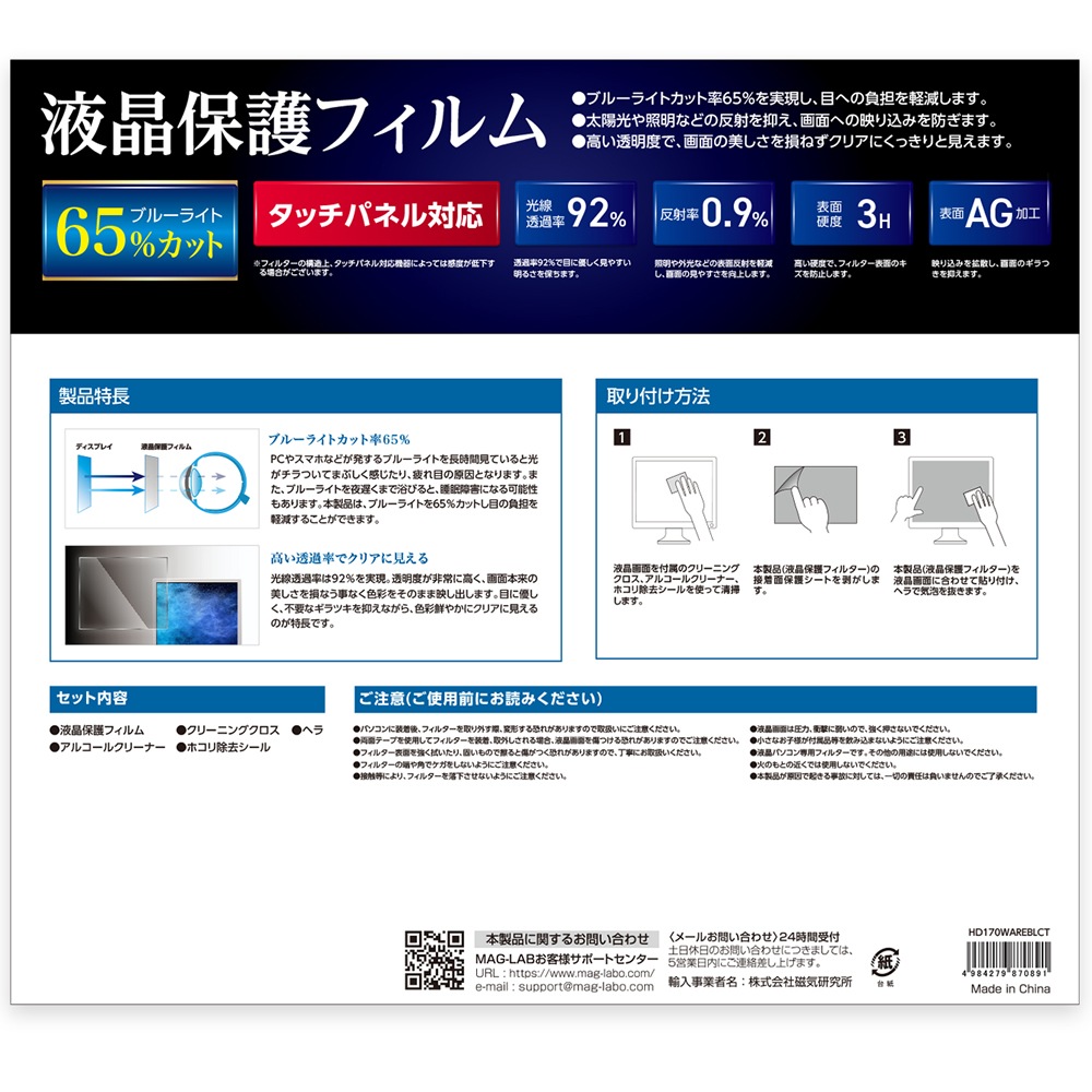 HIDISC 液晶保護フィルム ブルーライトカット 17インチ HD170WAREBLCT