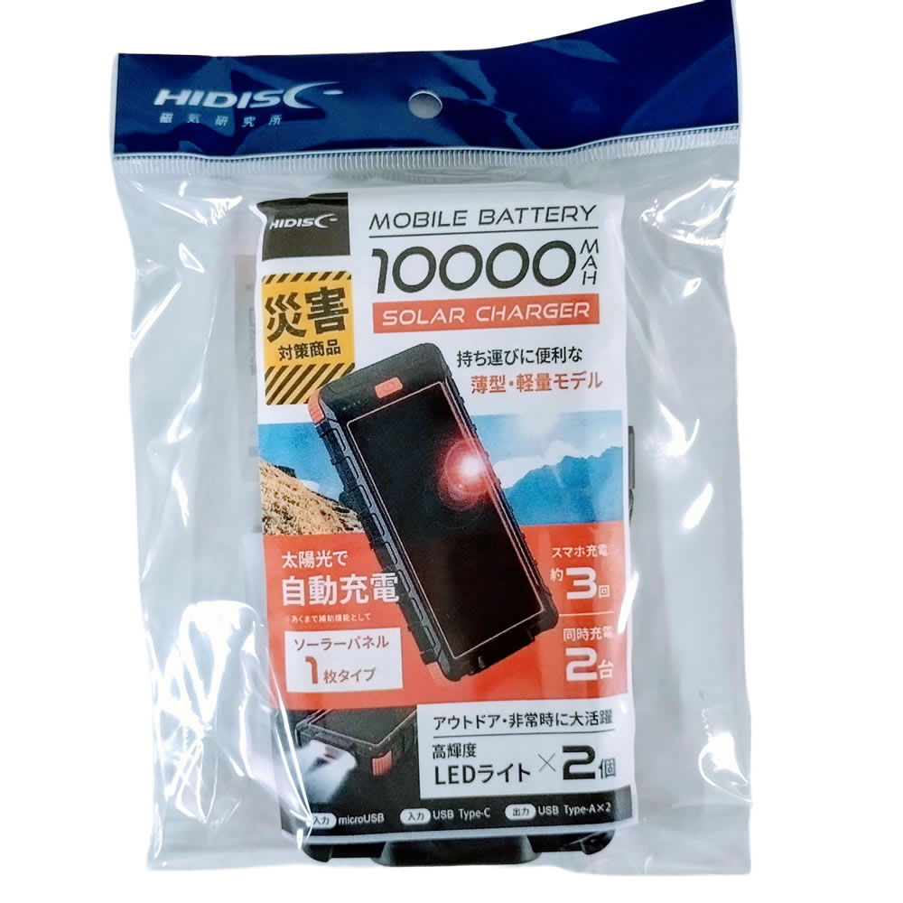 【リファービッシュ】 HIDISC ソーラーパネル x1 / LEDライト付き 10000mAh モバイルバッテリー R-HD-S1MB10TABK