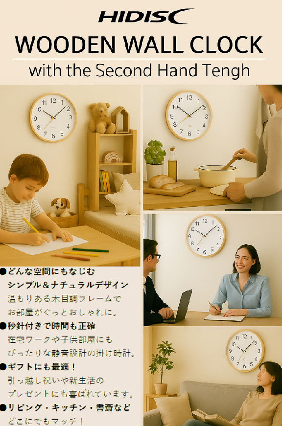 【リファービッシュ】 HIDISC 木製ボード ウォールクロック 秒針付き 木製フレーム ナチュラル R-HDCLWD-L